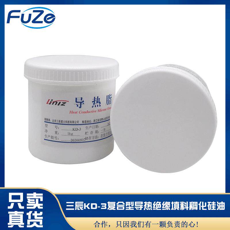 三辰KD-3复合型导热绝缘填料稠化硅油导热硅脂KD-3散热膏