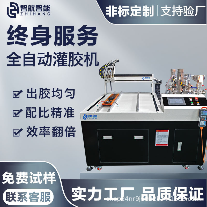 全自动台式灌胶机高精密双组份ab环氧树脂聚氨酯PUR硅注胶抽真空