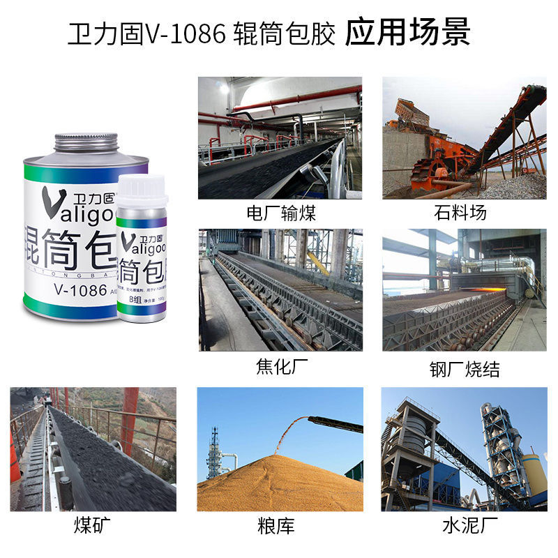 滚筒包胶专用胶水橡胶金属强力输送带传送带粘合剂v-辊筒粘胶底漆
