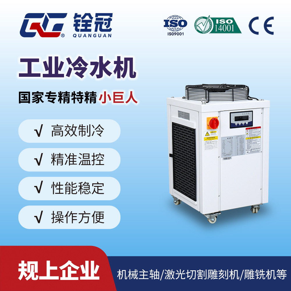 铨冠2HP风冷式工业水冷机机床主轴冷却液压站水箱冷水机