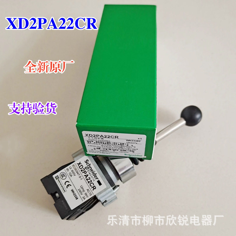 全新原厂 XD2PA22CR 2位自复位 XD2PA12CR 2位自锁 十字主令开关