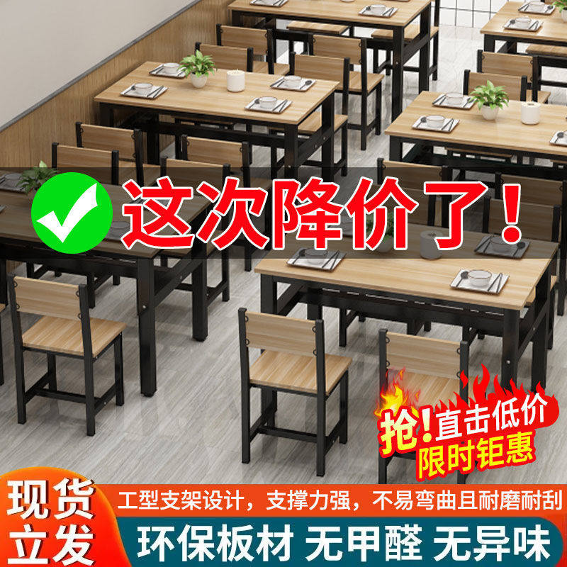 餐厅家用餐桌椅长方形组合餐桌家用早餐小吃店快餐饭店专用餐桌椅