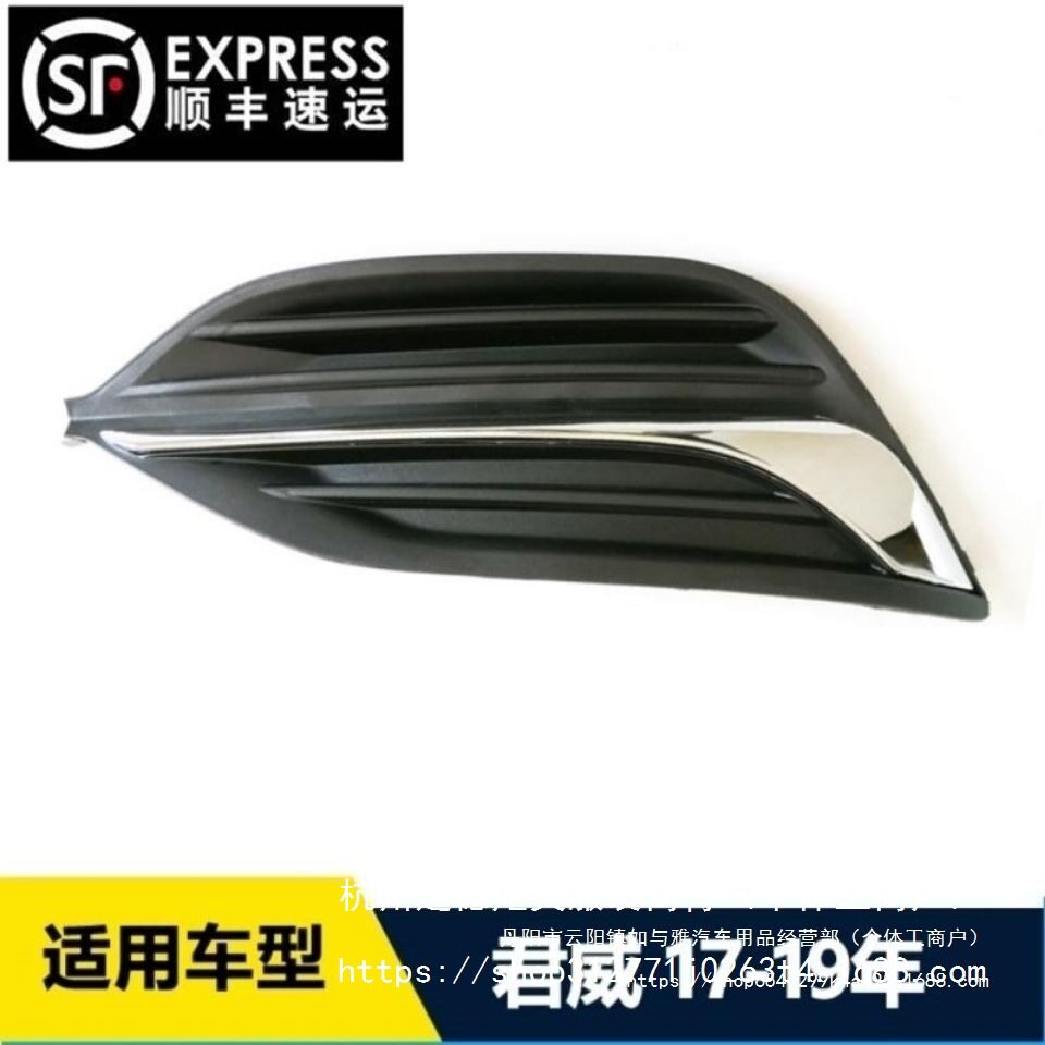 适配-别君威前杠雾灯框总成 雾灯罩亮框前装饰框格栅饰批批发批发