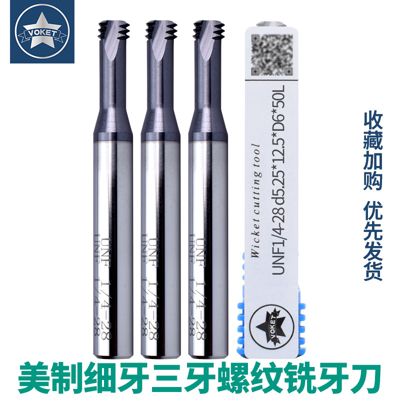 美制细牙三牙钨钢螺纹铣刀 CNC整体硬质合金铣牙刀UNF1/4-28