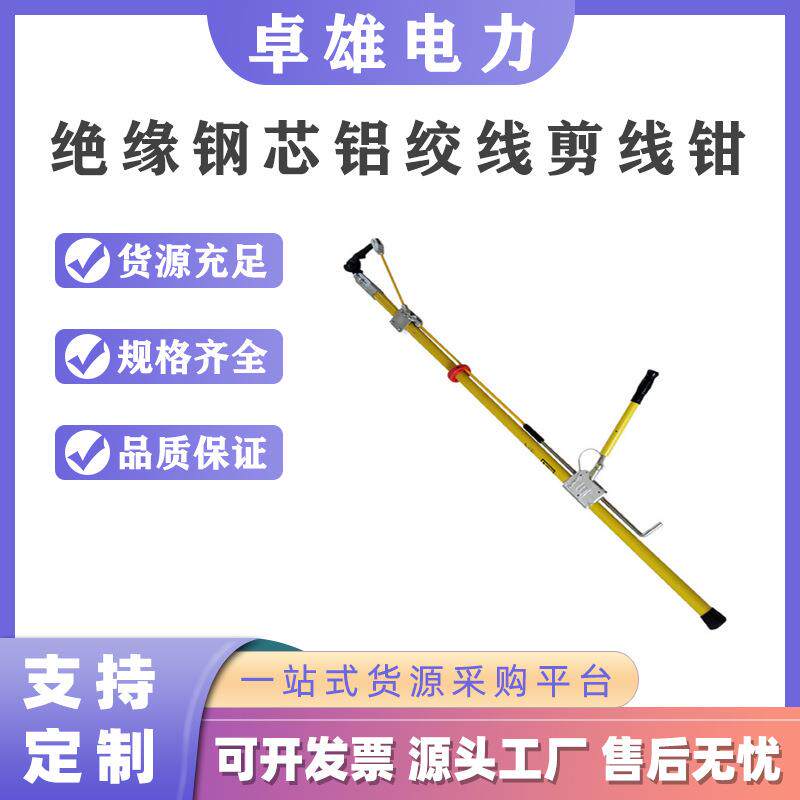钢芯铝绞线绝缘棘轮剪刀导线切断绝缘杆式断线剪直拉式断线剪
