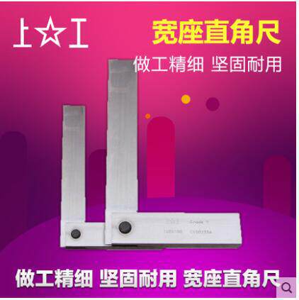 上工刀口形直角尺/宽座直角尺不锈钢直角尺360度万能角度尺125x80