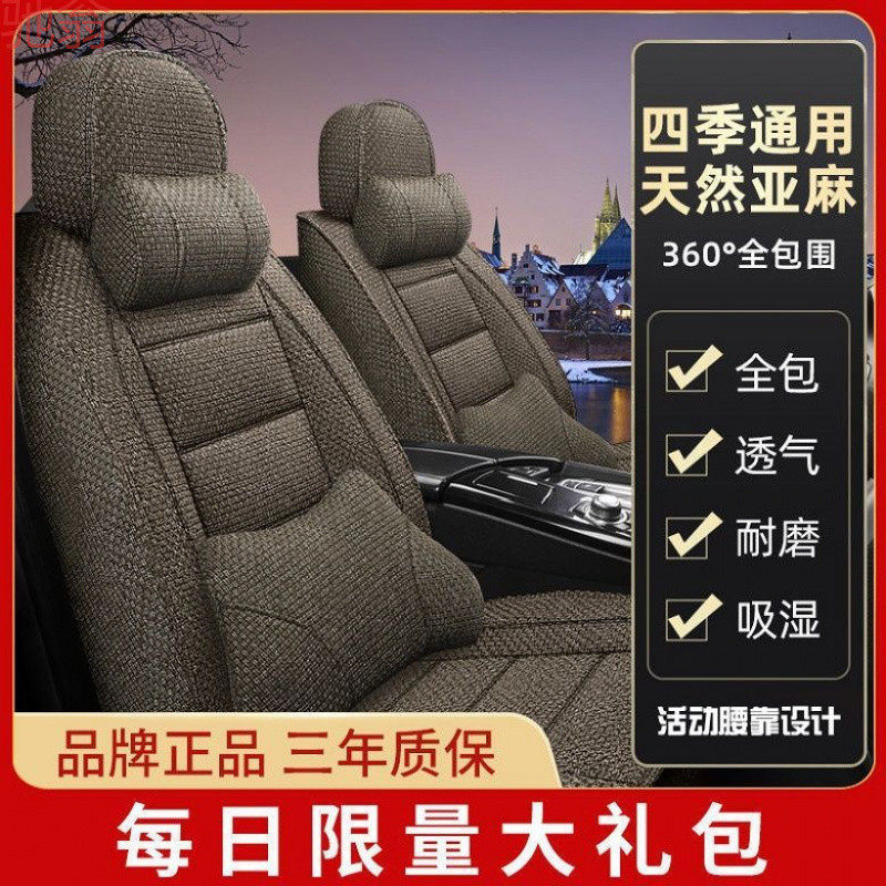 L5U汽车坐垫四季通用全包围亚麻布艺座套粗麻透气面料五座专用座