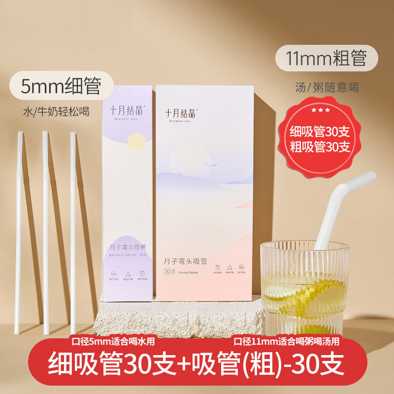 弯头吸管孕产妇一次性吸管加粗宽大月子喝水喝粥支装hcds