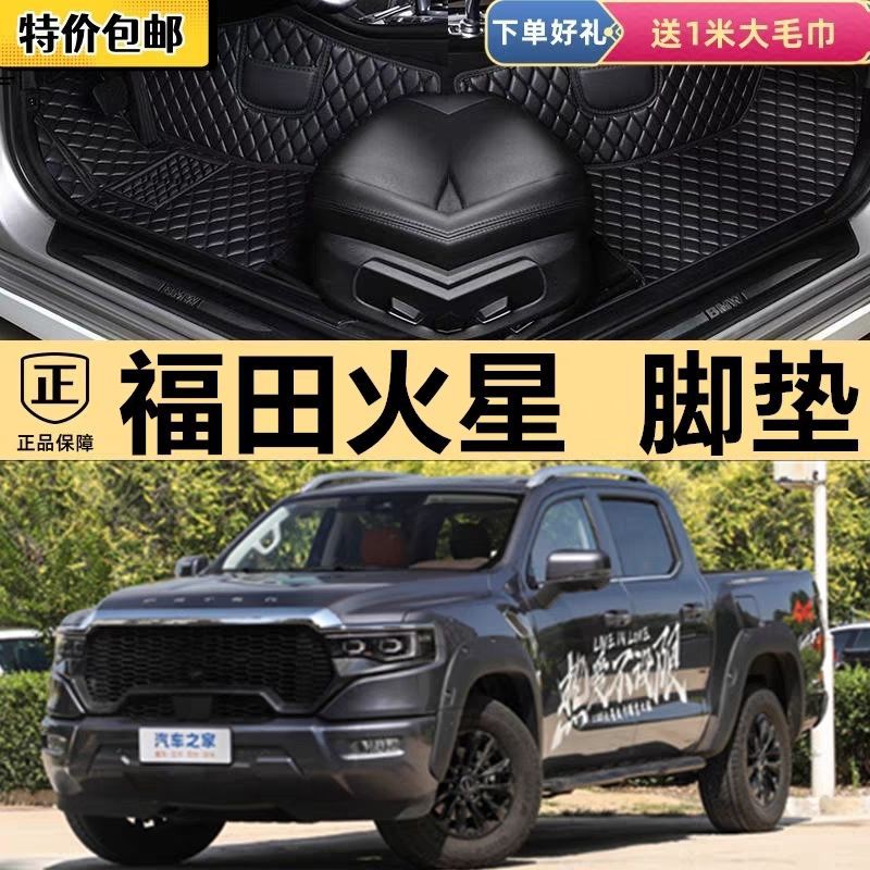 适用于2026年款福田火星皮卡汽车用品内饰包围汽车丝圈脚垫