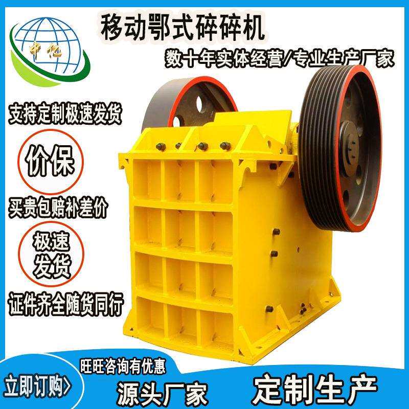 加重型粗碎石子机小型矿山设备移动鄂式碎碎机