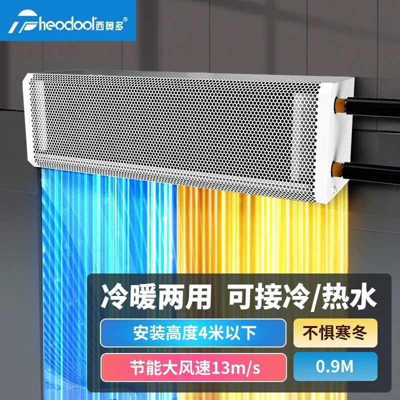 西奥多水暖型风幕机空气幕0.9/1.2/1.5/1.8米水热风帘机静音