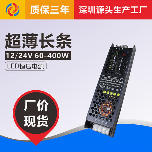 黑色超薄长条LED恒压直流开关电源驱动 灯带灯条灯箱12V24V足功率