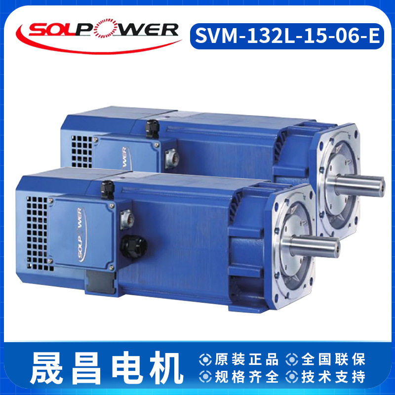 台湾晟昌电机SVM-132L-15-06-E高速主轴电机三相异步电机