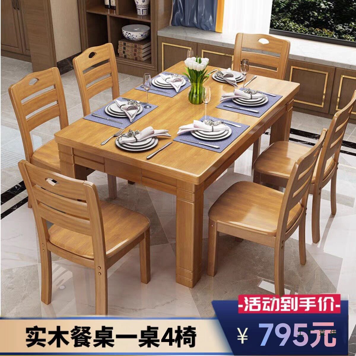 现代简约实木长方形餐桌椅组合