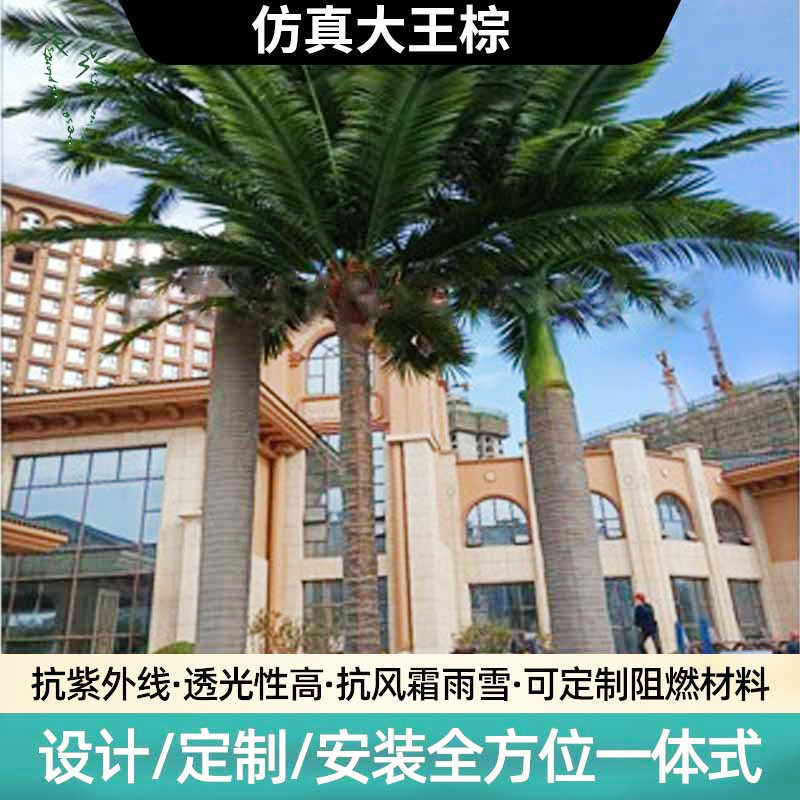 仿真大王棕仿真棕榈树大型植物装饰树景观假树室内阻燃环保防老化