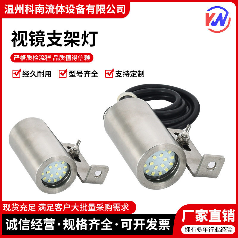 304法兰视镜支架灯不锈钢视镜灯24V220V接线灯法兰视窗电池手电
