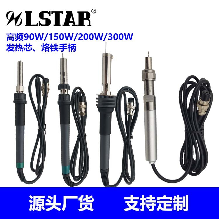 203H/205/206D焊台通用90W/150W/300W发热芯烙铁手柄工厂直批包邮