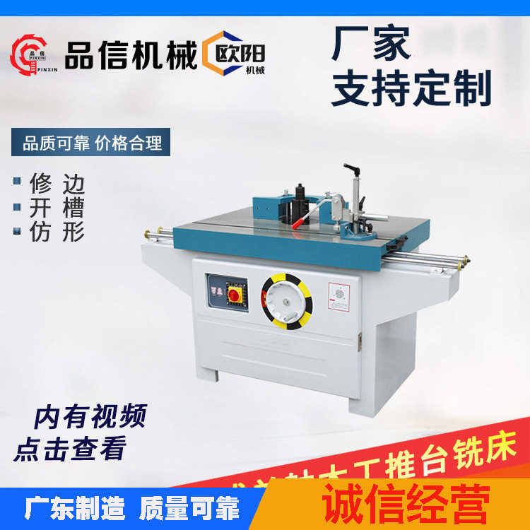 顺德机械源头工厂木工推台铣床,立式木工铣床,MX5317推台立铣