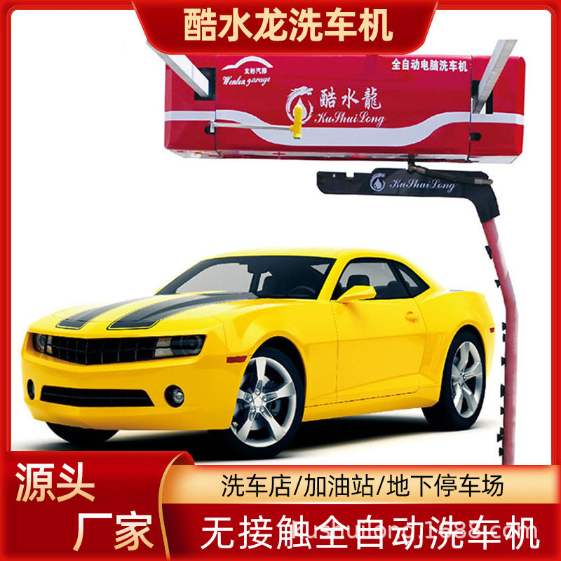 自助洗车设备店用的无接触洗车设备厂家无人值守扫码洗车机24小