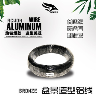 盆景造型铝线wire创意古铜黑软铝丝园艺Aluminum林木1000g铝材