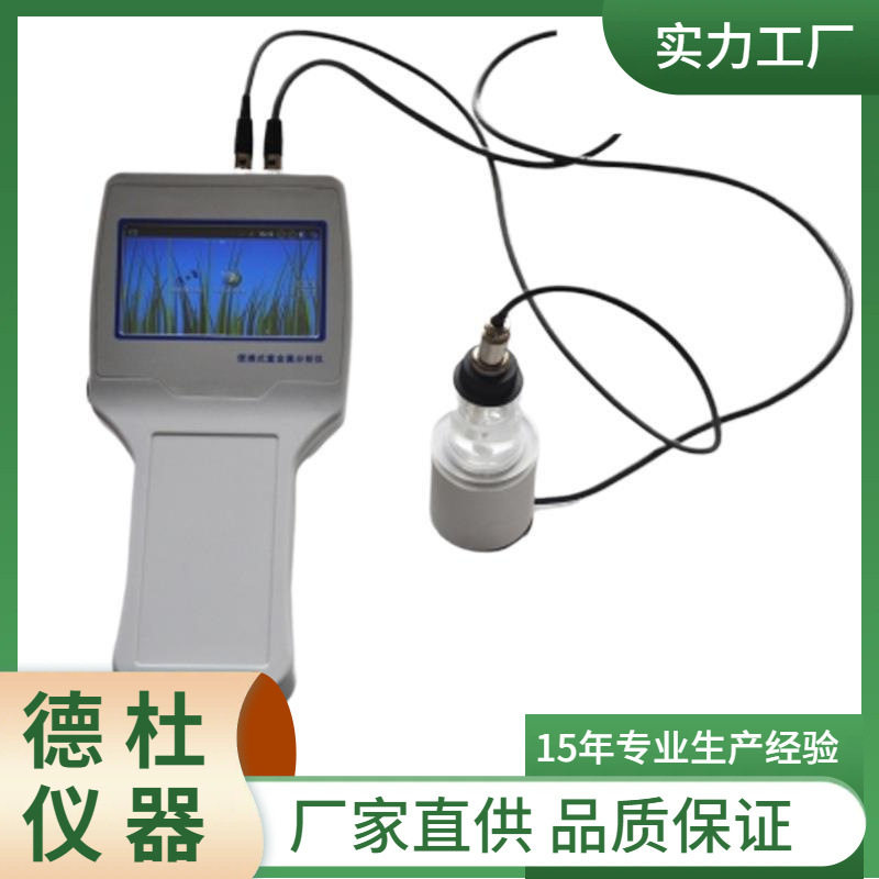 供应DCT-ASM-2012B便携式重金属分析仪