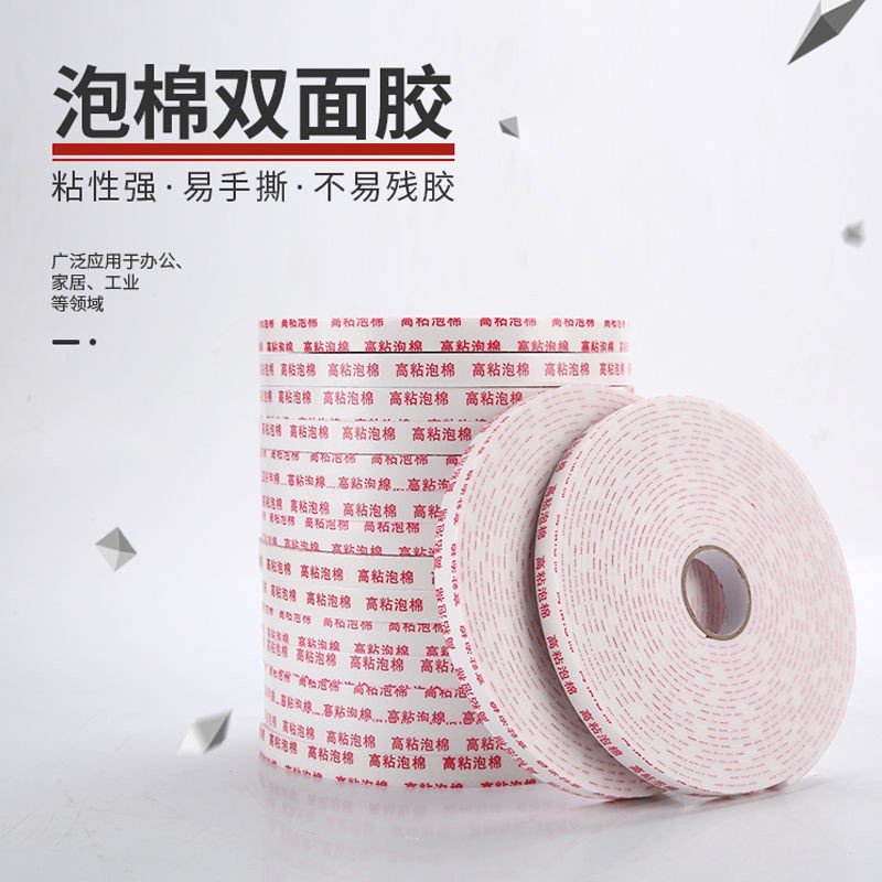 海绵双面胶带泡沫泡棉强力两面胶贴高粘度固定墙面广告工地多用途
