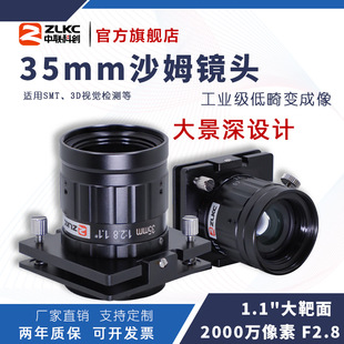 中联科创35mm工业镜头SM3528MP20沙姆镜头2000万像素1.1