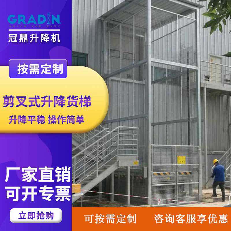 订置固定剪叉式升降平台仓库室内外电动液压简易剪叉式升降货梯