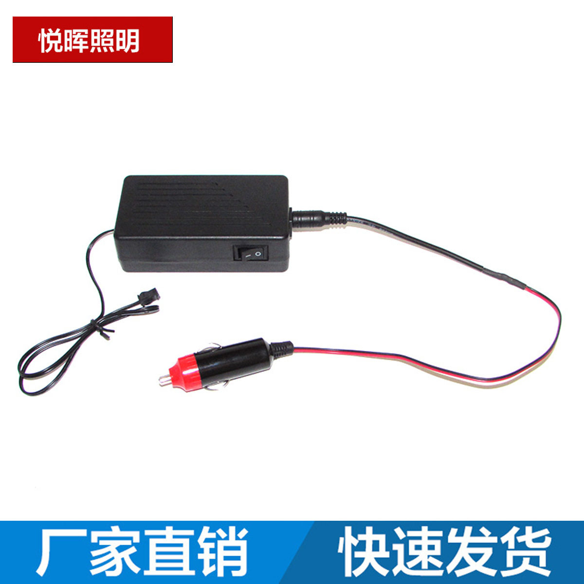 el发光线冷光线驱动器-12V50米恒亮关闭-带点烟头驱动器