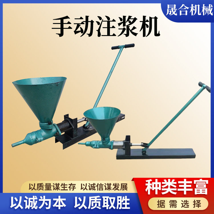 晟合便携式手动注浆机小型水泥砂浆装修堵漏注浆机手压式挤压泵
