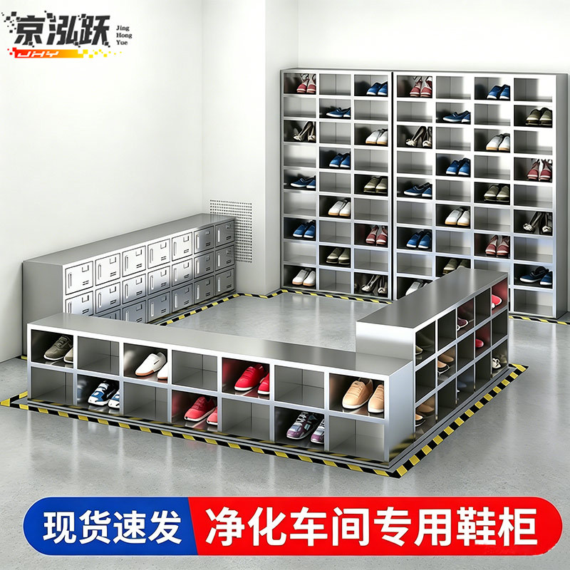 304不锈钢无尘车间更鞋柜