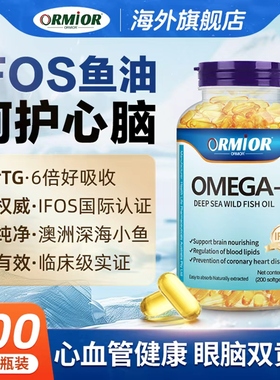 ORMIOR澳洲进口96%纯度中老年IFOS认证omega3深海鱼油软胶囊200粒