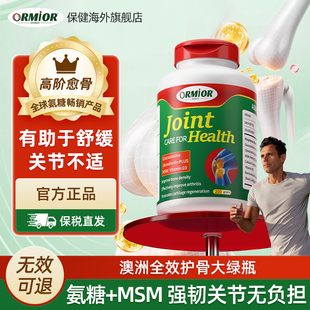 ORMIOR正品澳洲进口氨糖软骨素高效护骨胶原养护润滑关节片中老年