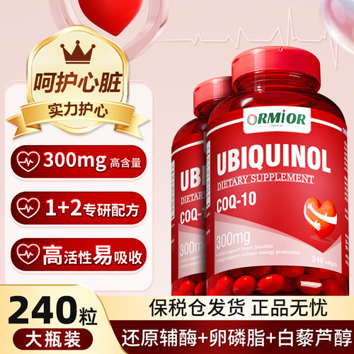 官方正品还原型辅酶Q10胶囊300mg