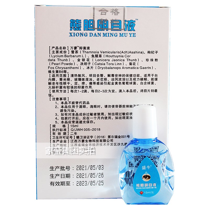 圣宫御坊熊胆视力明滴眼液盛牛熊胆明目液缓解疲劳干涩护眼抑菌液