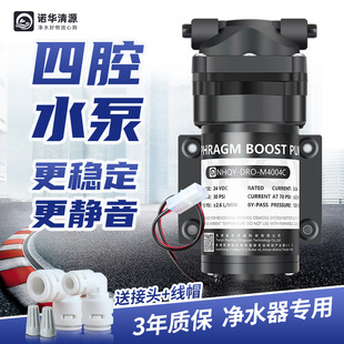 净水器四腔水泵400G增压自吸静音家用GRO纯水机通用24V电机配件