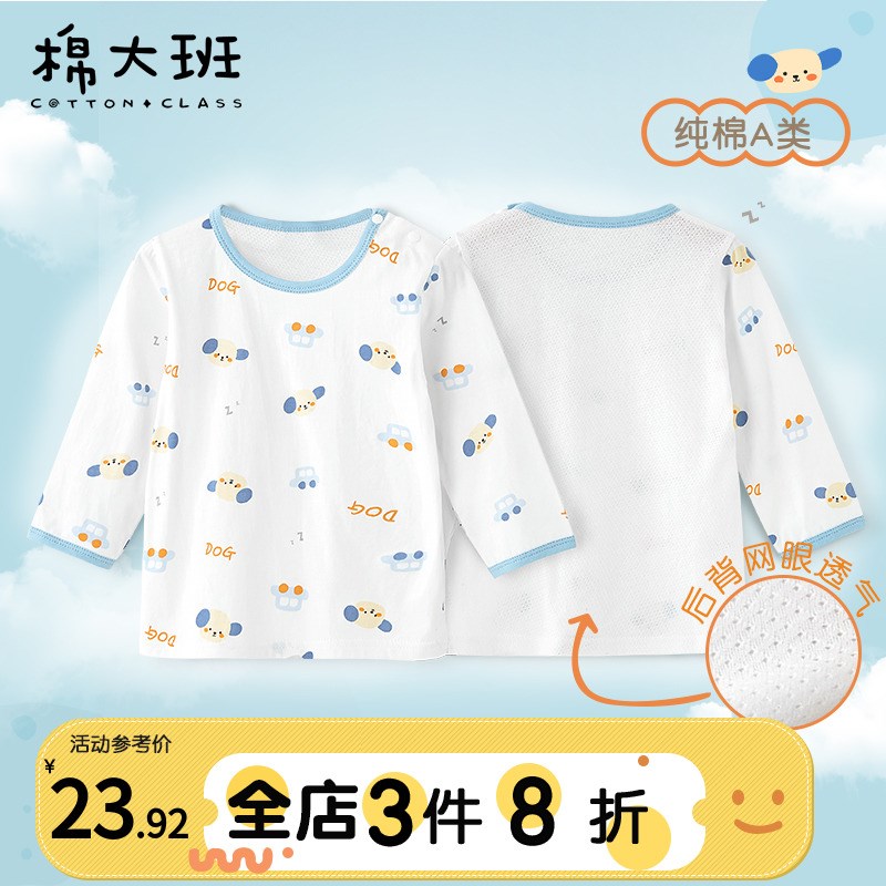 宝宝上衣夏季薄i款a类婴儿女童男童纯棉空调衣服睡衣儿童长袖t恤