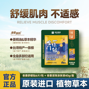 麦德龙同款台湾进口金门一条根老姜贴布滚珠组合装肩背膝盖关节贴