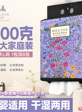 Helios太阳神洗脸巾一次性母婴加厚洁面擦脸卸妆干湿两用毛巾