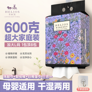 Helios太阳神洗脸巾一次性母婴加厚洁面擦脸卸妆干湿两用毛巾