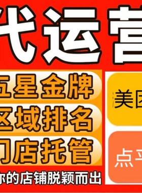 大众点评代运营美团运营付款专用通道