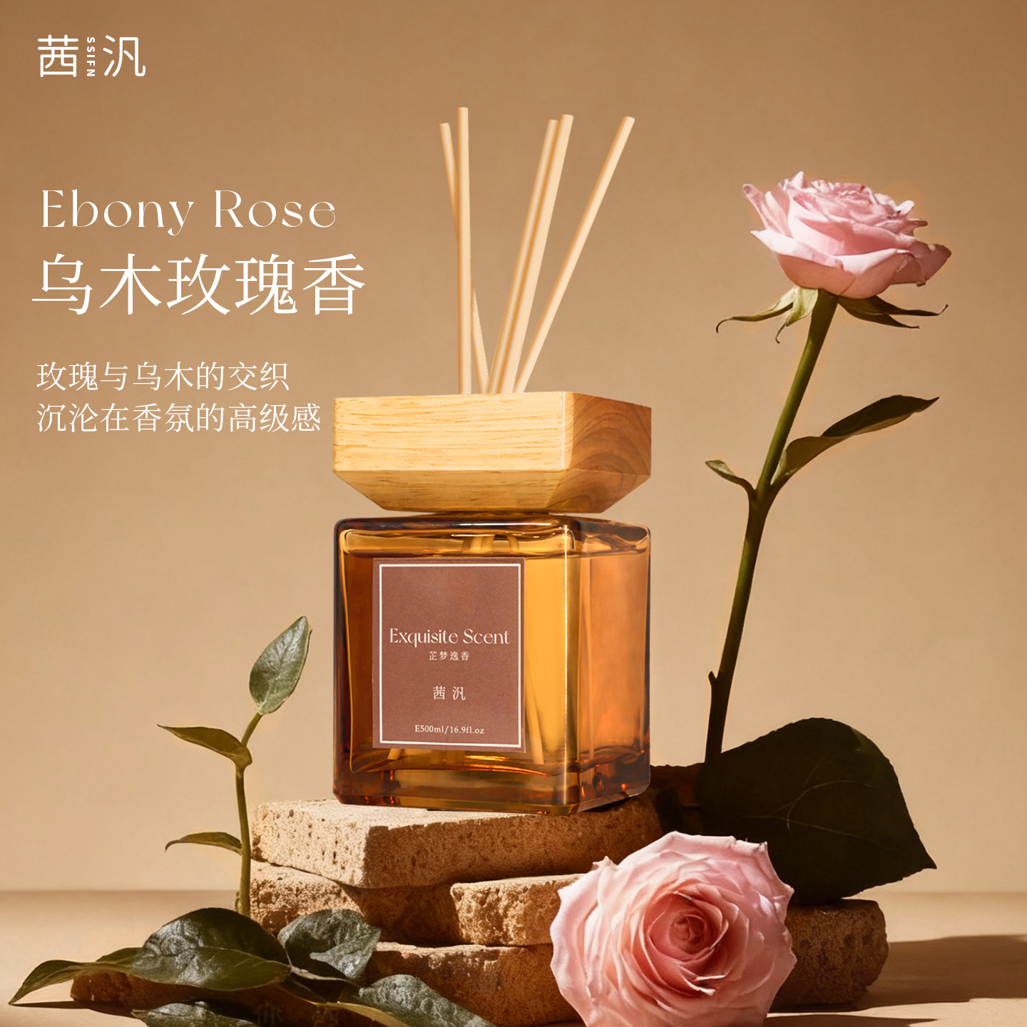 茜汎乌木玫瑰500ml大容量香薰