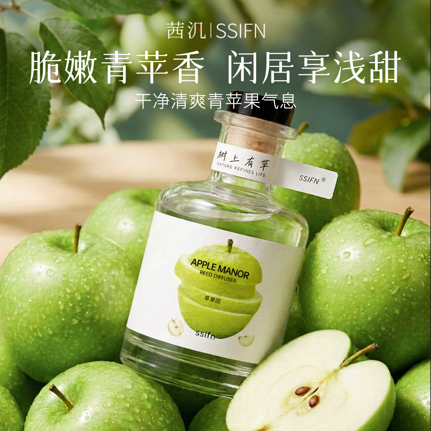 苹果味香薰，天然植萃，持久留香