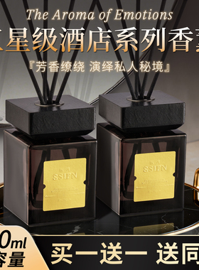 五星级酒店香薰室内持久家用高级希尔顿厕所卫生间卧室用精油香氛