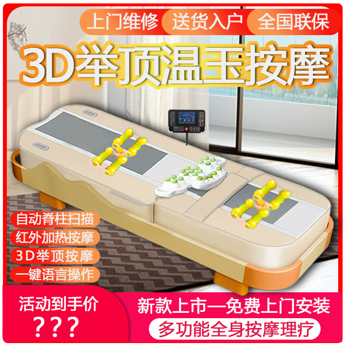 多功能温热理疗床脊柱矫正腰部全身电动家用玉石推拿保健4D按摩床