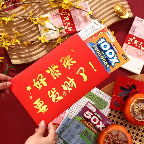 装刮刮乐红包大号特大号