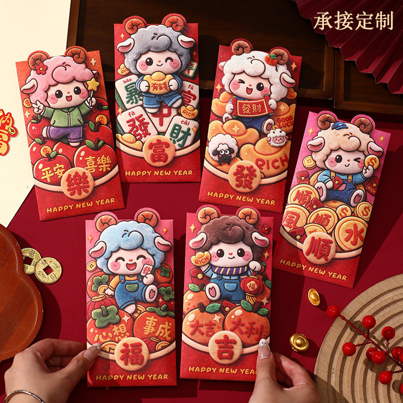 2027羊年红包袋新款耳朵卡通可爱利是封通用过新年春节压岁钱定制