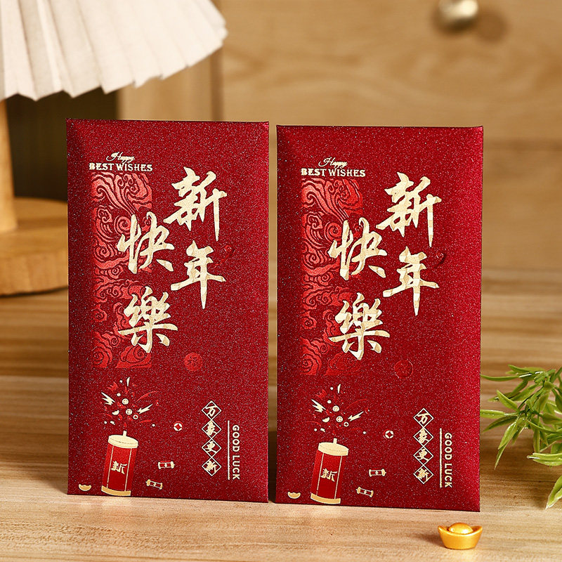 2026新款高档新年快乐红包袋通用创意利是封过新年春节压岁包定制