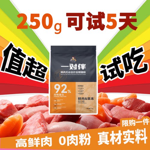 一对伴猫粮鲜肉益生菌成猫幼猫粮