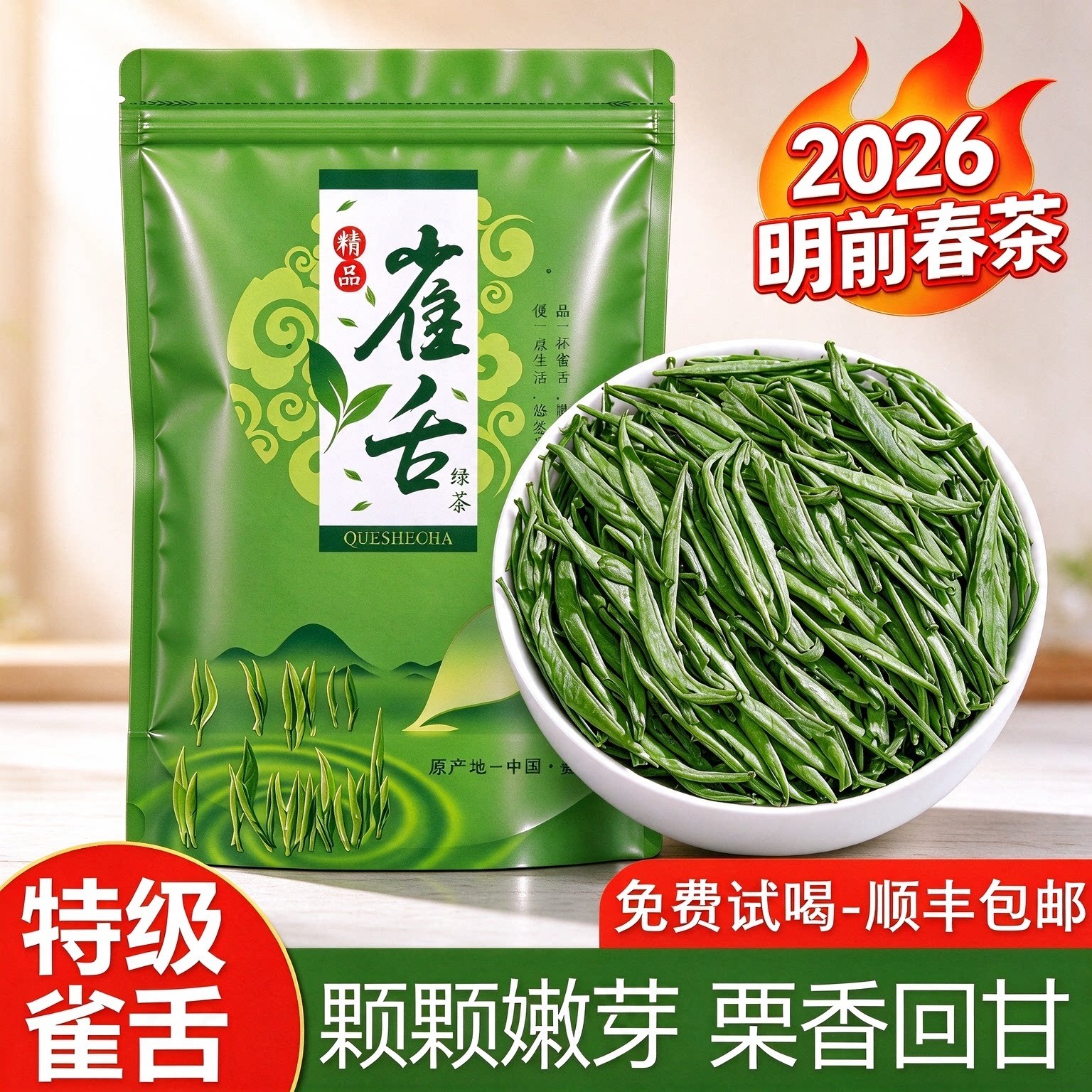 雀舌茶叶2026新茶明前特级绿茶